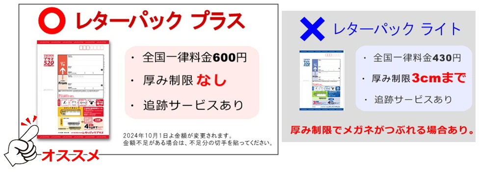 レターパックプラスをお選びください